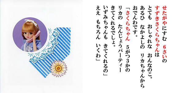 リカちゃん 2P