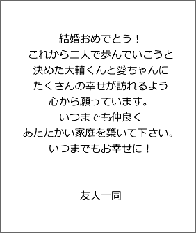 ウエディング　メッセージ