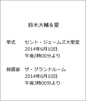 挙式・記念日ページ