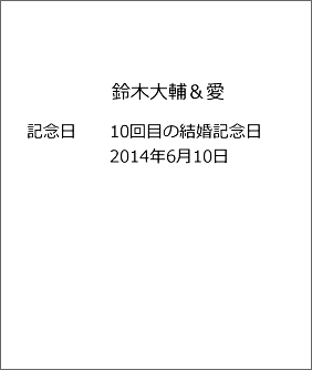 挙式・記念日ページ